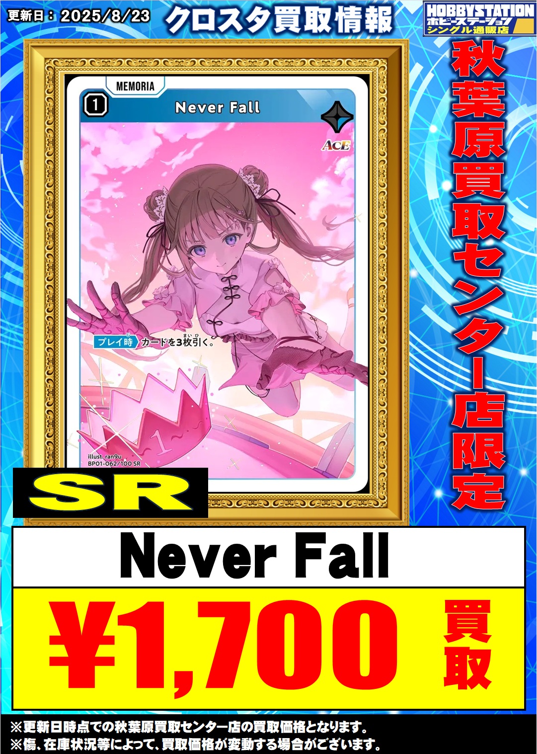 ホビーステーション秋葉原買取センター店＆シングル通販店 on X