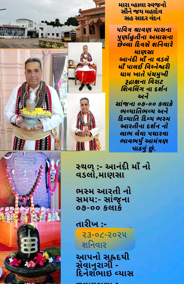 सेवानुरागी दिनेशभाई व्यास (@dineshvyasbjp) on Twitter photo 