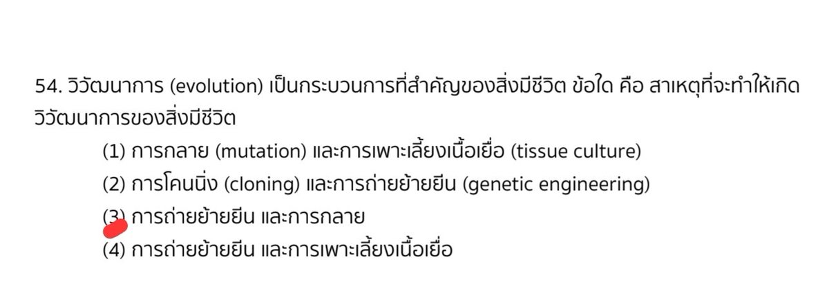 ดร.ต่อ สอนไบโอ tweet media