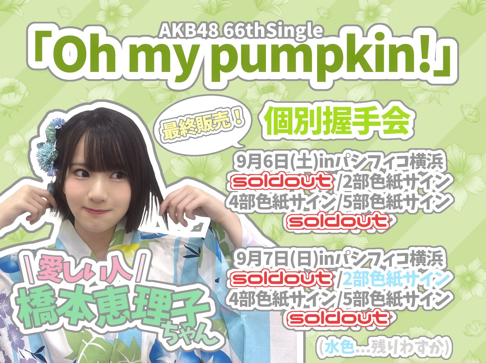 AKB48 橋本恵理子 サインボール 橋本 恵理子 | AKB48 Official Shop