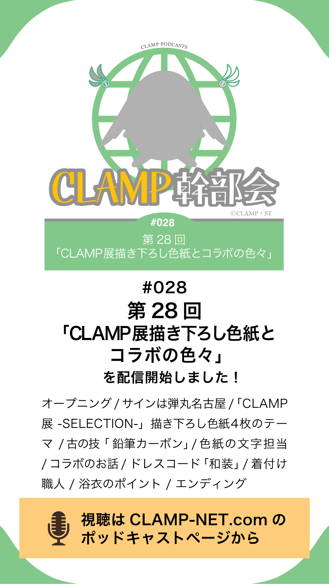 CLAMP展【公式】 (@clamp_ex) / X