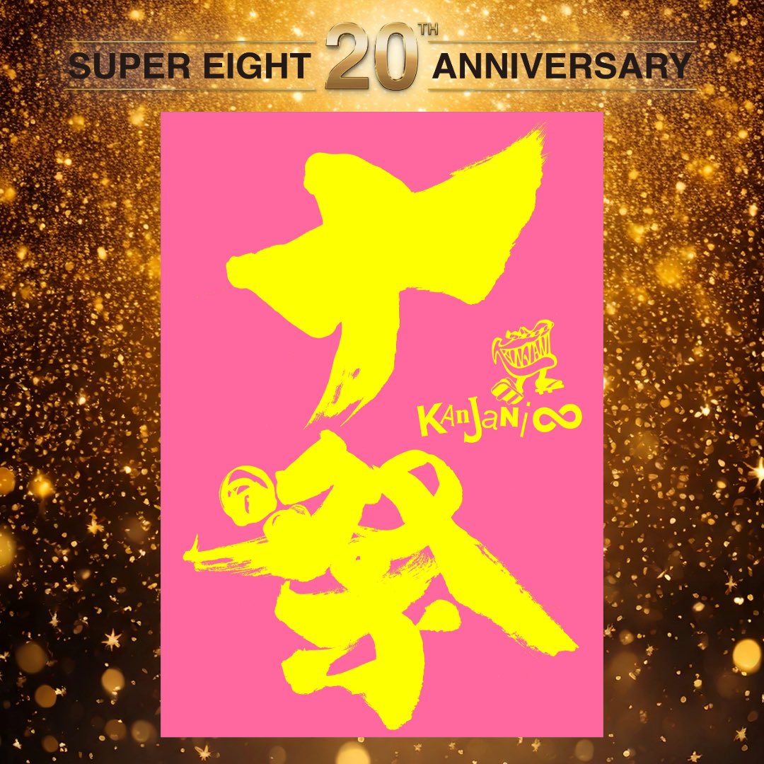 SUPER EIGHT / INFINITY RECORDS on X: 