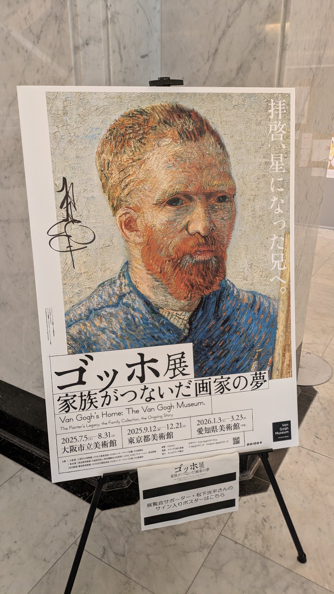 ゴッホ展ポスター「日没」※ポスターのみの販売 ゴッホ展ポスター「日没」※ポスターのみの販売 - メルカリ