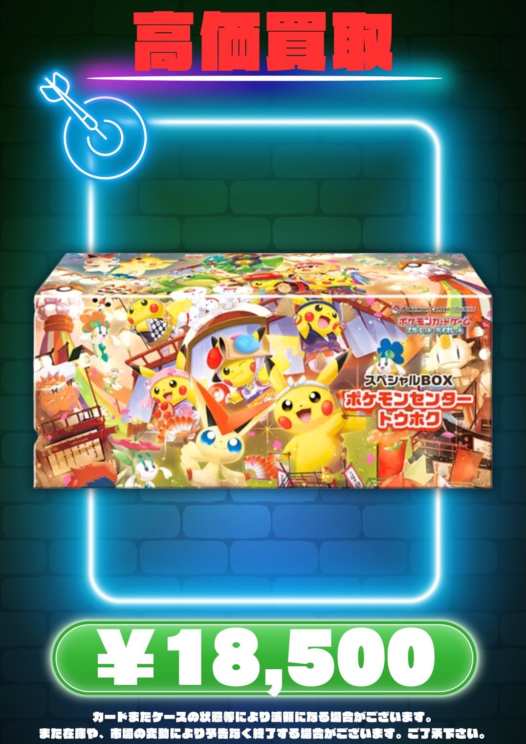 ポケカ　まとめ売り　ポケモンセンター ポケカ強化拡張パック「トリプレットビート」BOX抽選販売