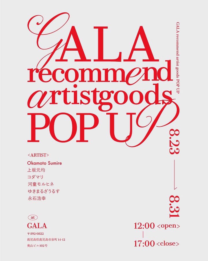 本日からGALAにてこちらのポップアップイベント始まっております。1週間です