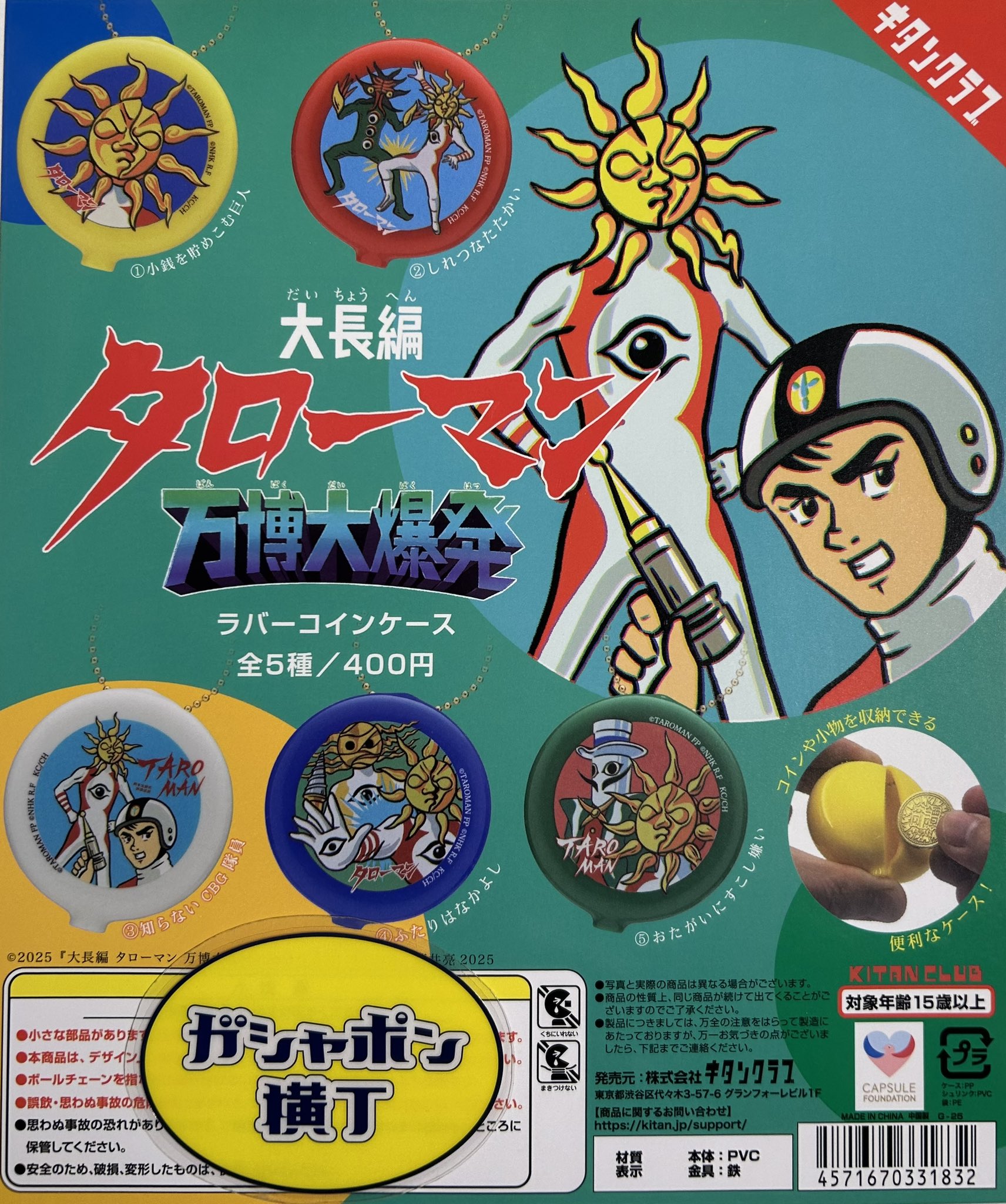 公式】ガシャポン横丁＆福光屋(御徒町店） on X: 