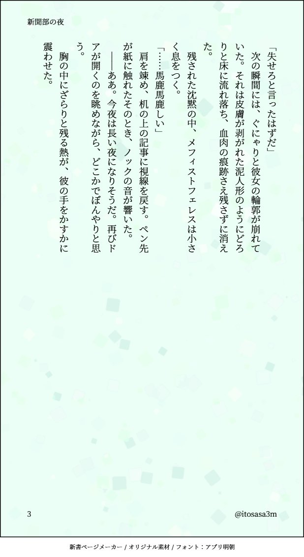 ほんのり貴族×MC♀　くっついてない
（3/3）
 #obm_ホラー企画2025