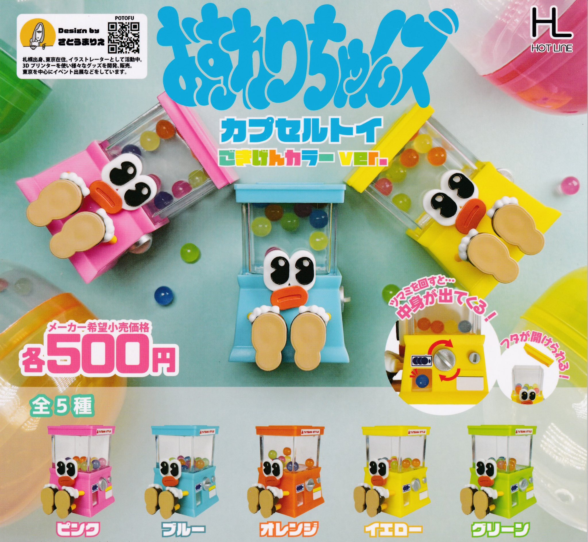 おすわりガチャ イエロー さとうまりえ 竪穴式ショップ おすわりちゃんズ