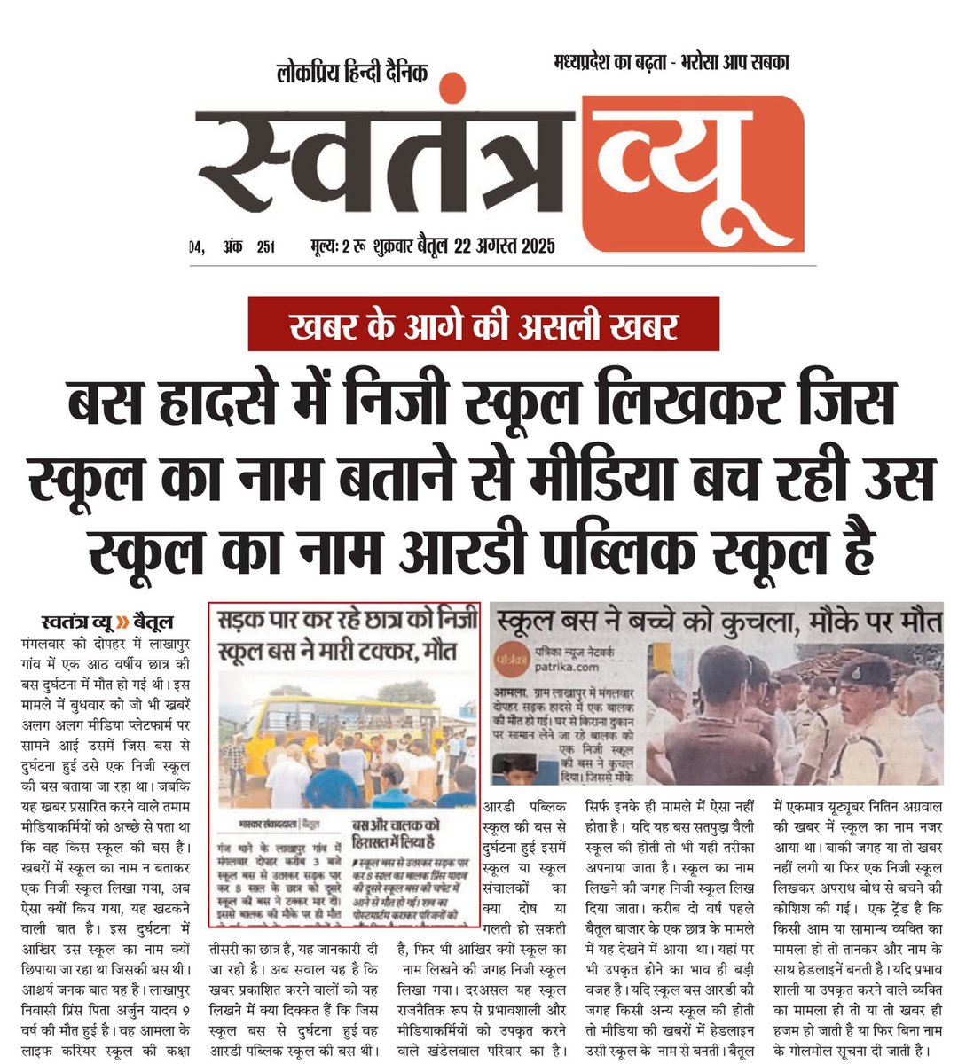 jitwi's tweet photo. "जिसने अपने घर का चिराग खोया, उसके दर्द को कोई नहीं लिखता… बिके हुए पन्नों पर बस दिखावा बिकता है।"#newsbetul
#newsindia @DainikBhaskar @betulmedia #humanlifematters @mukeshlulla https://t.co/4C9CQiCv4M