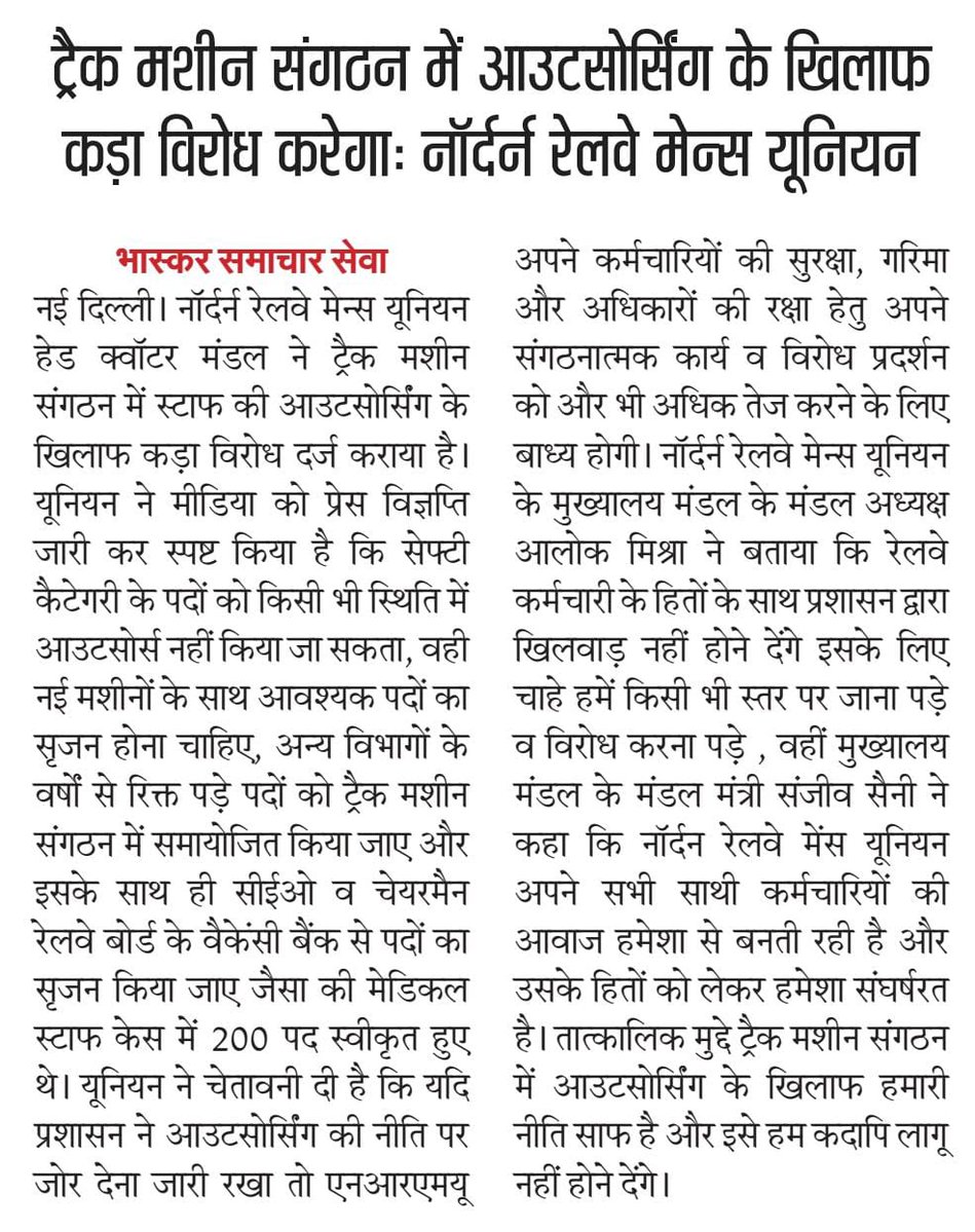 NRMU HQ DIVISION (सत्यमेव जयते) 🕊️ (@hqnrmu) on Twitter photo #हल्लाबोल
#OUTSOURCING
#भारतीय_रेल #NRMU
प्रेस विज्ञप्ति –NRMU हेडक्वार्टर डिवीजन का हल्ला बोल 🗣️
#Press_Released
🚩
facebook.com/share/p/16uzEG…
<a href="/AshwiniVaishnaw/">Ashwini Vaishnaw</a> <a href="/drm_dli/">DRM Delhi NR</a> <a href="/railhunt/">Railhunt</a> <a href="/RailwayNorthern/">Northern Railway</a> <a href="/RailwaySeva/">RailwaySeva</a> <a href="/Railwhispers/">RAILWHISPERS</a> <a href="/Sanjeev1111966/">Sanjeev Saini</a> <a href="/GM_NRly/">GM Northern Railway</a> <a href="/ShivaGopalMish1/">Shiva Gopal Mishra</a> <a href="/airfindia/">AIRF</a> #हल्लाबोल
#OUTSOURCING
#भारतीय_रेल #NRMU
प्रेस विज्ञप्ति –NRMU हेडक्वार्टर डिवीजन का हल्ला बोल 🗣️
#Press_Released
🚩
facebook.com/share/p/16uzEG…
<a href="/AshwiniVaishnaw/">Ashwini Vaishnaw</a> <a href="/drm_dli/">DRM Delhi NR</a> <a href="/railhunt/">Railhunt</a> <a href="/RailwayNorthern/">Northern Railway</a> <a href="/RailwaySeva/">RailwaySeva</a> <a href="/Railwhispers/">RAILWHISPERS</a> <a href="/Sanjeev1111966/">Sanjeev Saini</a> <a href="/GM_NRly/">GM Northern Railway</a> <a href="/ShivaGopalMish1/">Shiva Gopal Mishra</a> <a href="/airfindia/">AIRF</a>