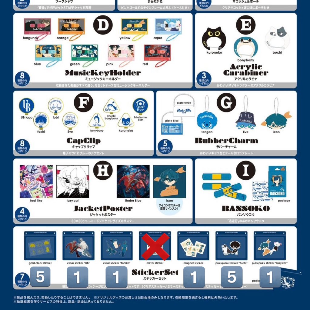 Eve UnderBlu　くじ eveくじ