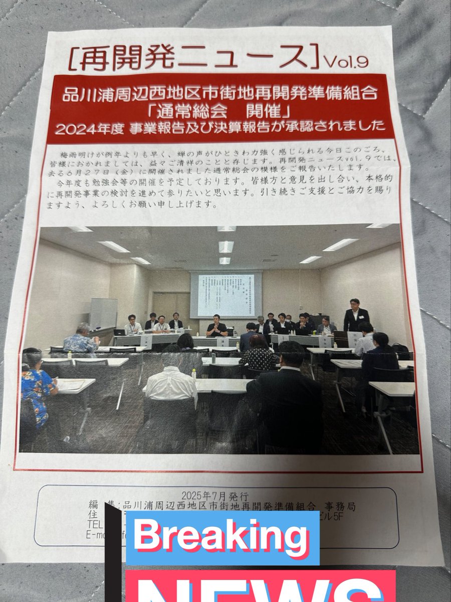 弊社所有物件の再開発が順調に進んでいます。 東京の街はどんどん変わってて面白い。
