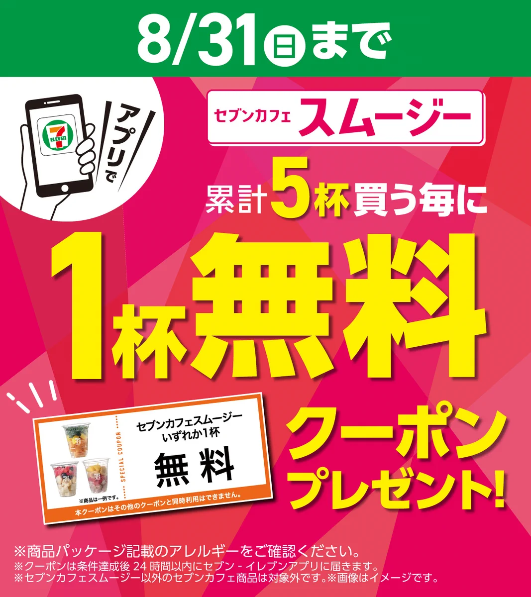 セブン‐イレブン・ジャパン on X: 