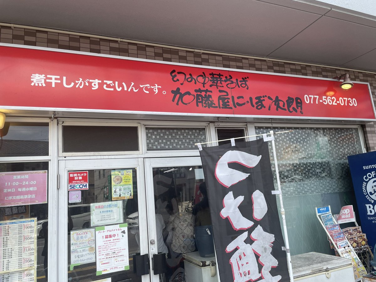 gun_GZ5's tweet photo. 一億年ぶりに南草津へ　
思い出補正でなく、やっぱ美味しかったぞ https://t.co/yPuIA9191s