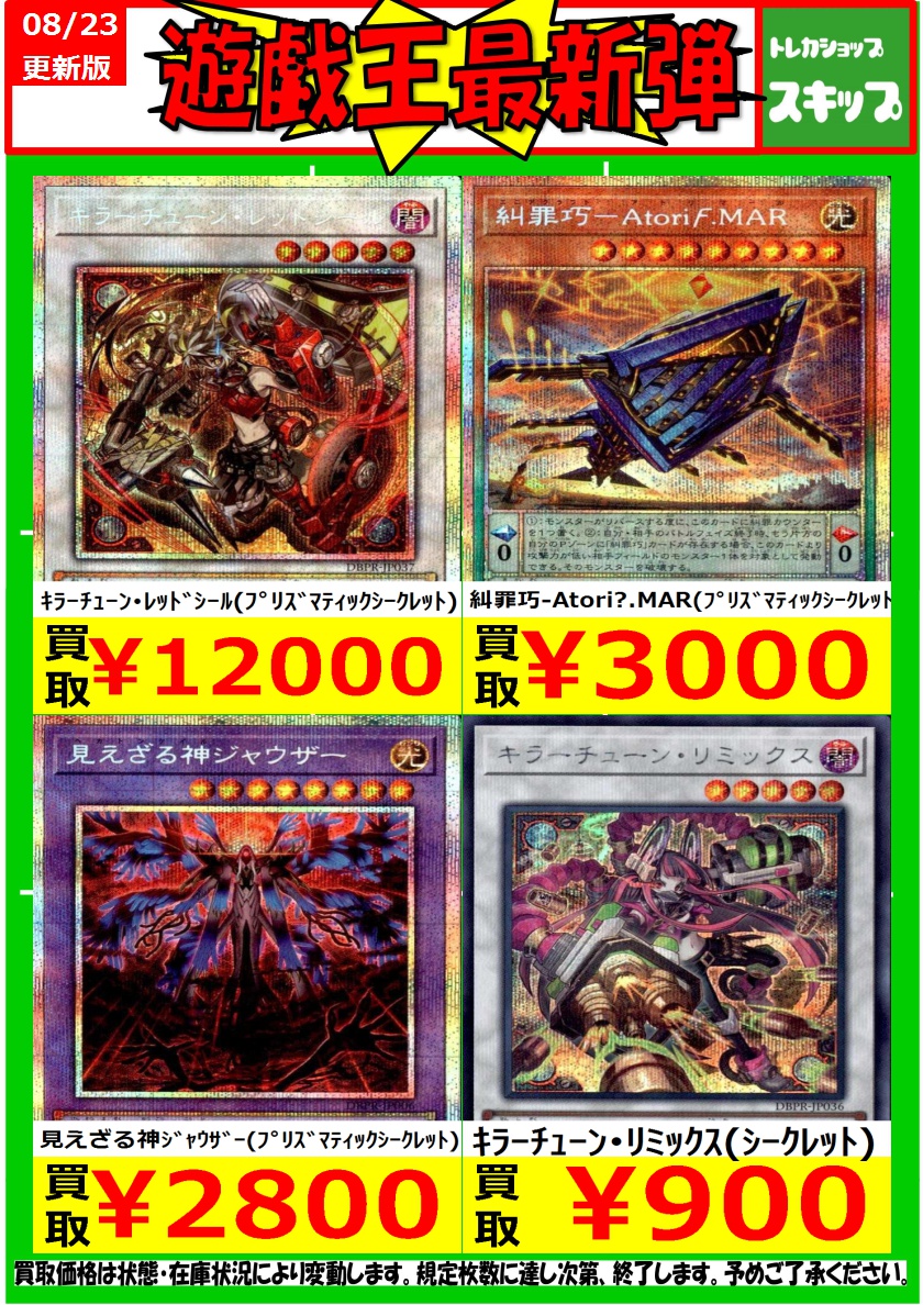 遊戯王　レッド・シール　ジャウザー　アトリマール　プリズマティックシークレット 遊戯王（新弾） ｷﾗｰﾁｭｰﾝ・ﾚｯﾄﾞｼｰﾙ（ﾌﾟﾘｽﾞﾏﾃｨｯｸｼｰｸﾚｯﾄ） ￥12,000 糾罪