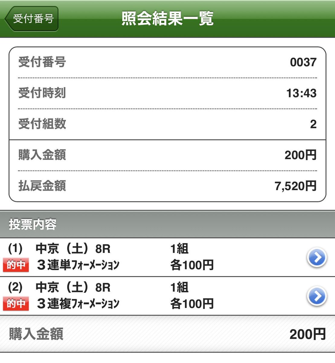 WIN_PLACE's tweet image. オレだって3連単当てれる🎯🎉🎊
負けをかなり取り戻せた🙇🏻‍♂️