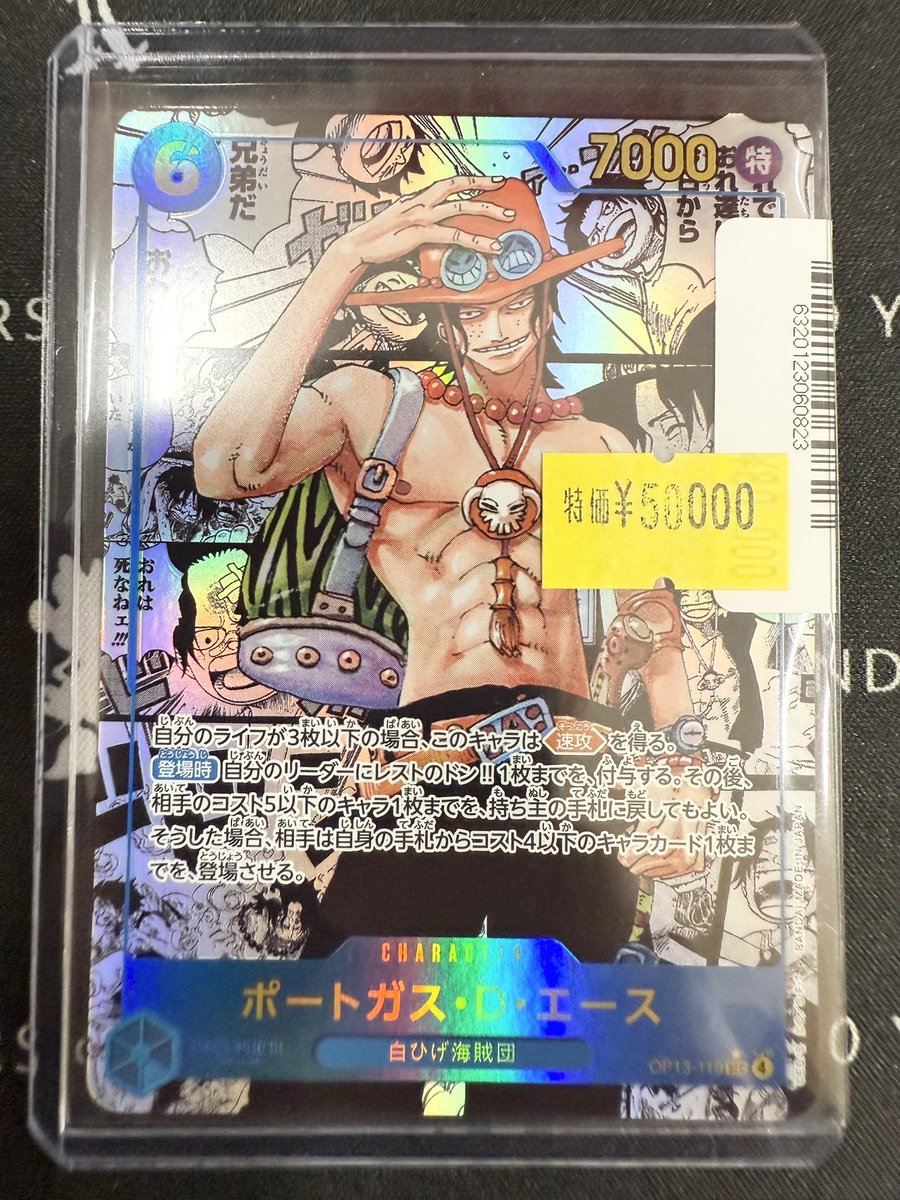 🔥🔥ポートガス・D・エース🔥🔥 コミパラ OP13-119 SEC☆ お買取いたし