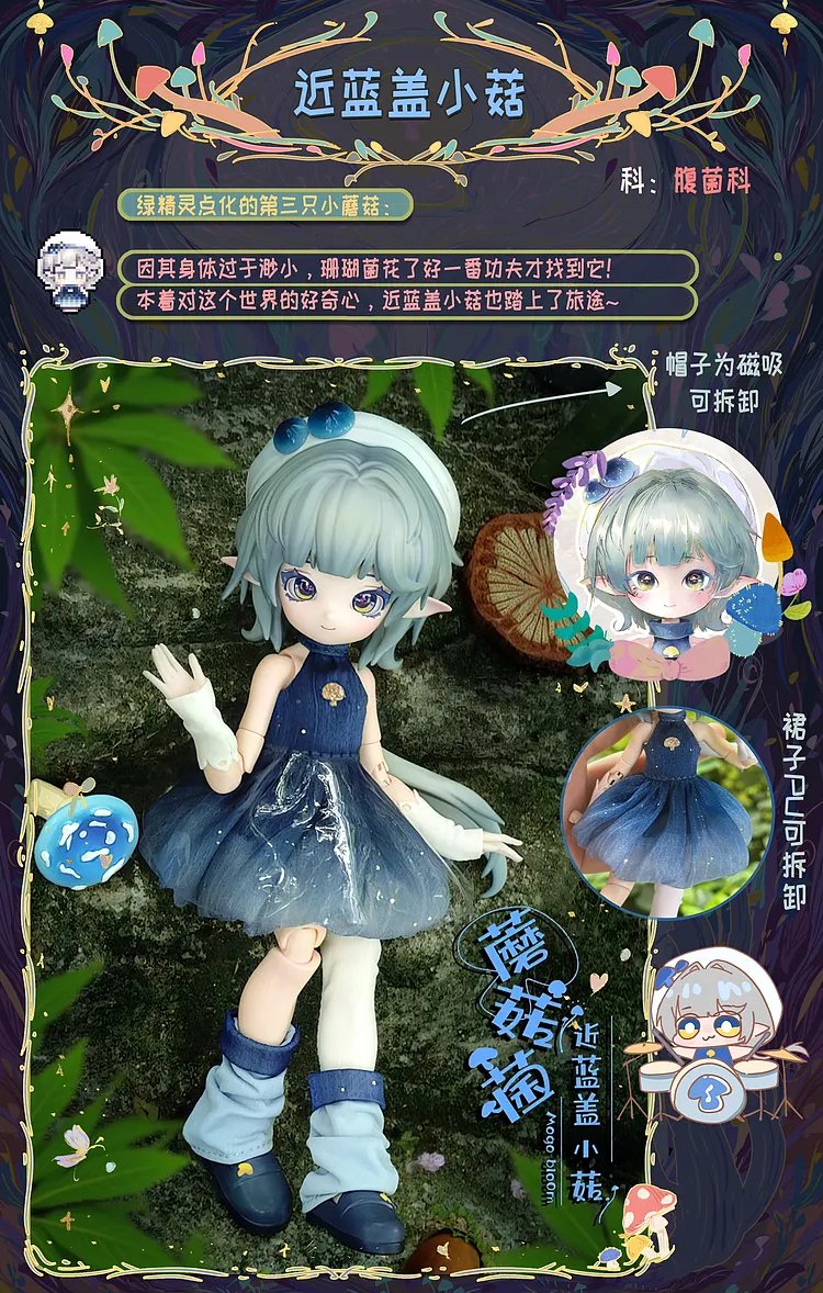 ブラインドボックス情報更新 未命名.bjd「蘑菇菌／キノコちゃん」 異色