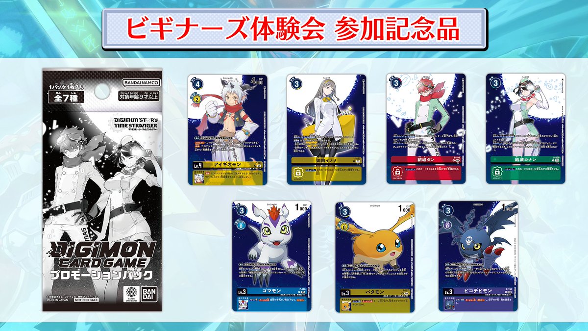★イベント情報★

『#DIGIMONEXPO'25』では10月2日(STEAM版は10月3日)に発売が迫るゲーム最新作「デジモンストーリー タイムストレンジャー」のハーフデッキを使用した体験会を実施！

体験会に参加いただいた方には試遊に使用したハーフデッキに加えてプロモーションパックをプレゼントします。