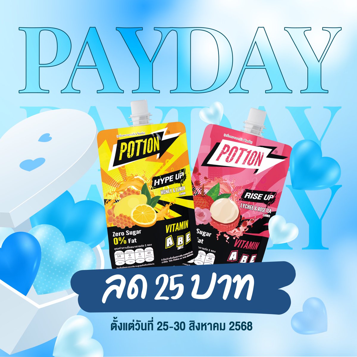 potion_th's tweet image. ช้อปวันเงินออกส่งท้ายเดือนวันแม่ 🌧️🌧️

Potion ลด 25 บาท เมื่อซื้อสินค้าแพ็ค 5 ซอง
บน shopee เท่านั้น

ตั้งแต่วันที่ 25-30 สิงหาคม 2568

📌Let’s pay กันเลยที่
Shopee th.shp.ee/DQSHgUQ

#POT1ON #ดื่มPOT1ONเติมPASSION