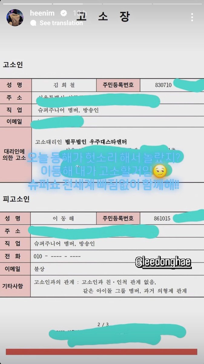 unresolvedmint's tweet photo. [breaking?] super junior member kim heechul is filing a legal complaint against super junior member lee donghae amidst super junior world tour. previously, khc has warned ldh about suing him. so far ldh's response is a photo of them with the words "soul extraction". https://t.co/Y5OyttVctd