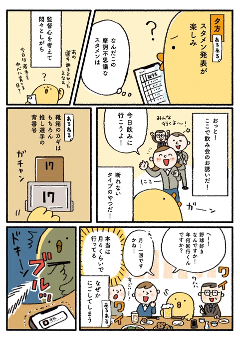 プロ野球を愛しすぎている人たちの生態:1回戦(2/5) 