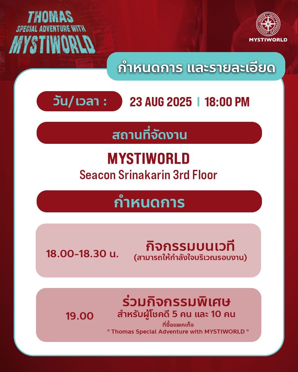 🕵🏻 Mystiworld Special Adventure with Thomas! ✨

A surprise event with Thomas Teetut!

🎮 On-site participation: 5 people
🎮 Online participation: 10 people

🔗 facebook.com/share/p/1J1ty3…

TEETUT WITH MYSTIWORLD
#MystiworldxThomas 
#tthomastc #โทมัสก้อง #ThomasKong