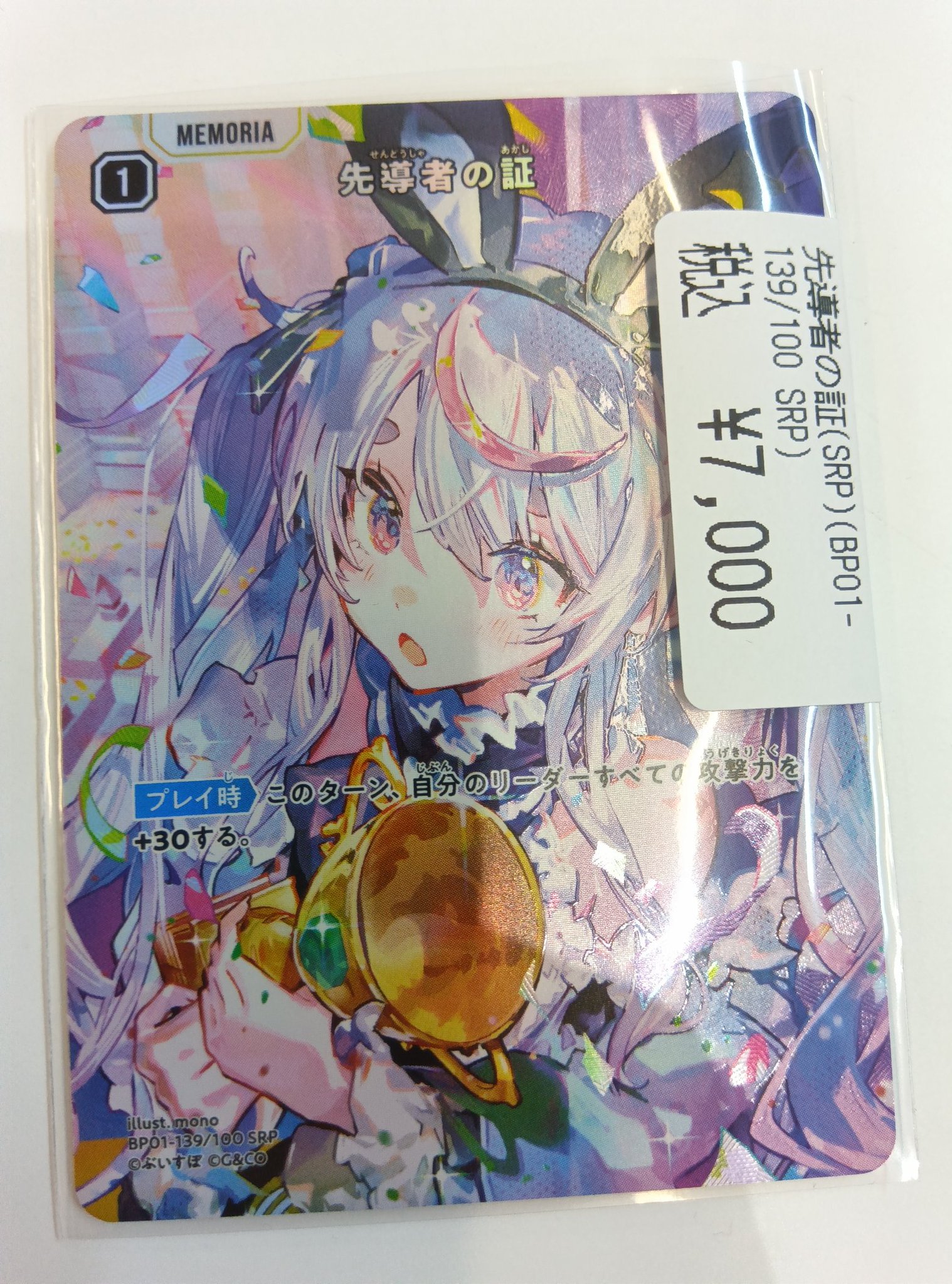 クロススターズ 先導者の証 SRP
