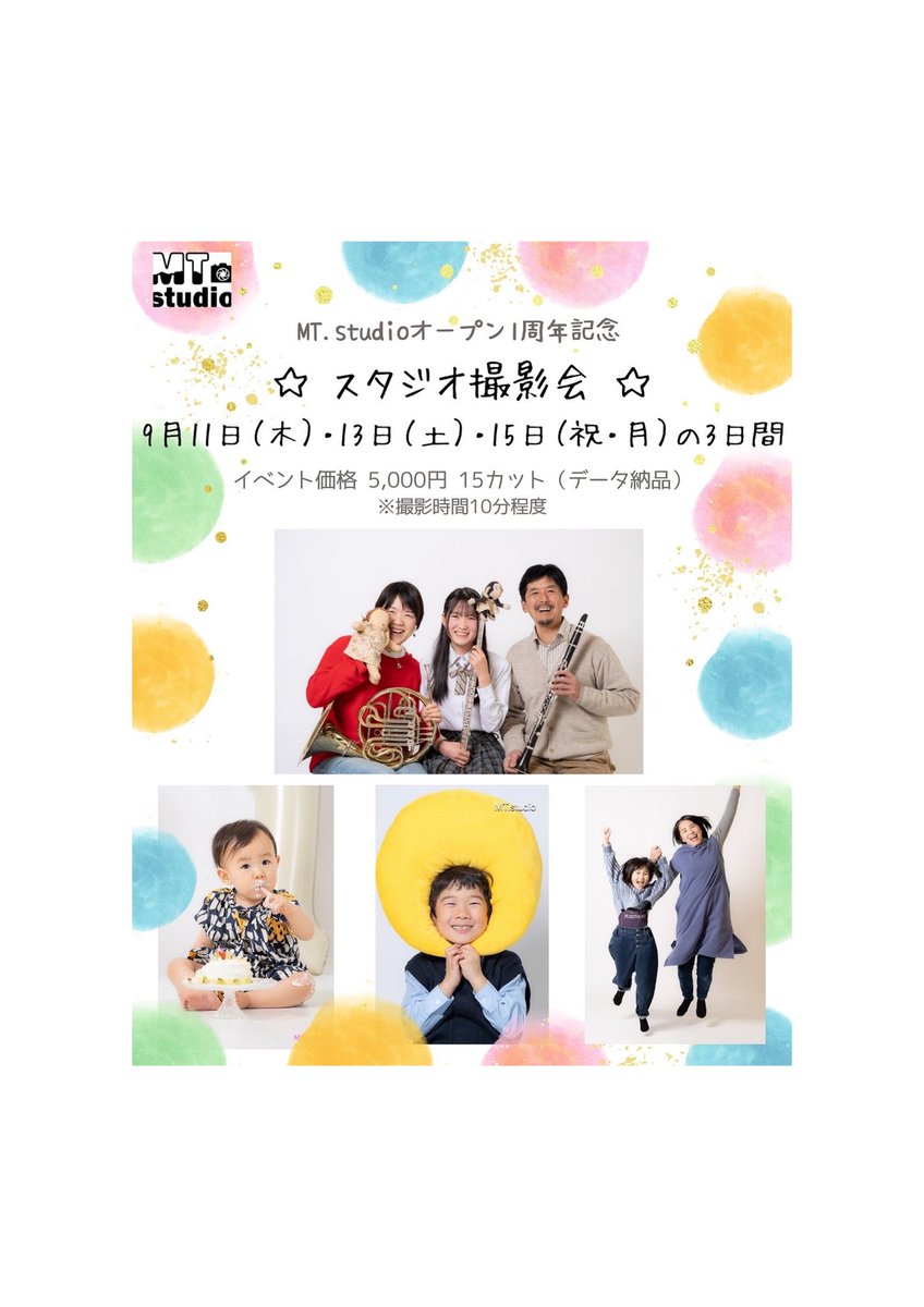 82nan6's tweet photo. 敬老の日スペシャル、スタジオ撮影会を行います♪
ご予約の受付は9月1日〜🤗
おってご案内をさせていただきます♪
#スタジオ　#フォトスタジオ
#撮影会　#家族写真 https://t.co/WugKuJmkHN