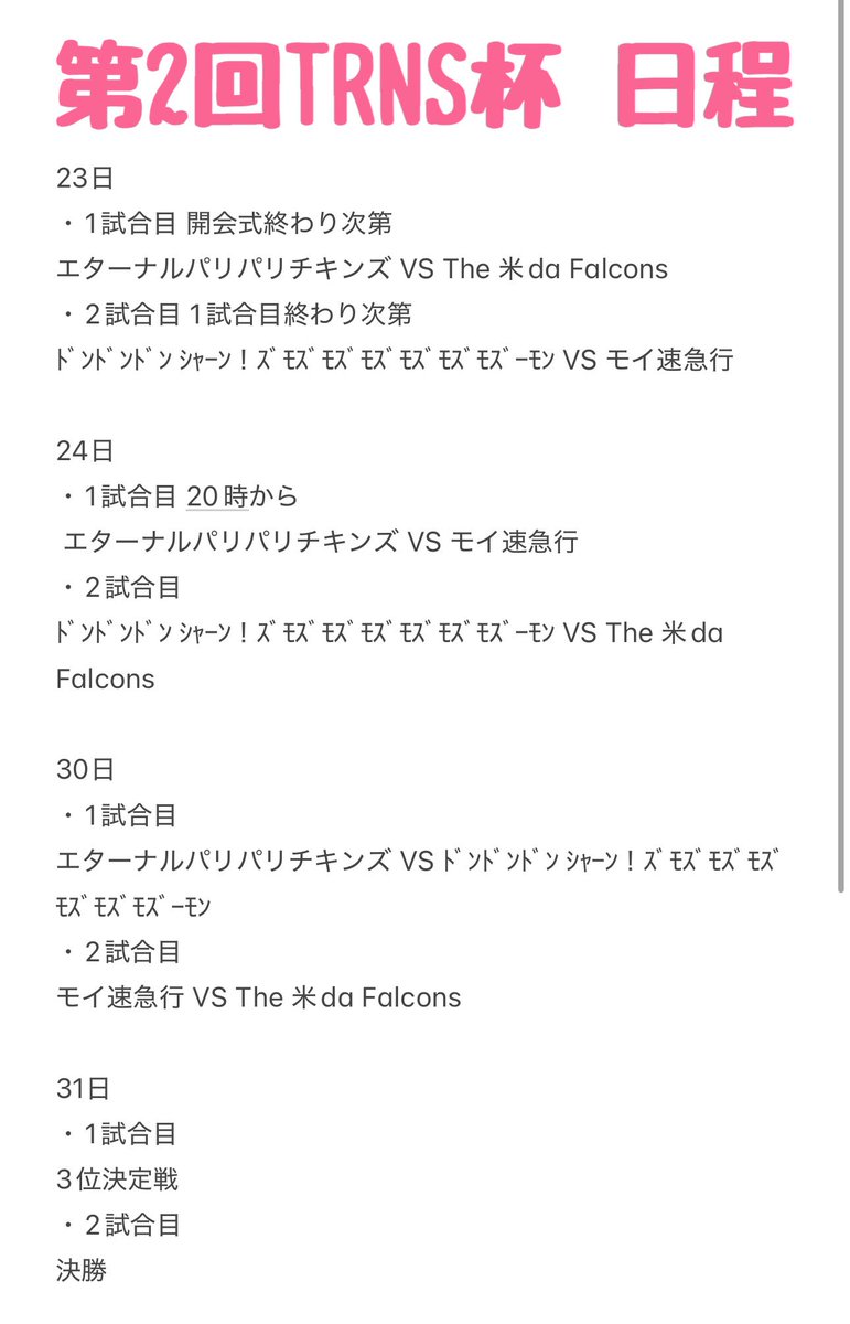 大会のスケジュールです！
今日からはじまります！
選手のみなさんは練習の成果を発揮できるようがんばってください！🔥🔥🐧
俯瞰視点の配信はここでします！

youtube.com/channel/UCIV22…