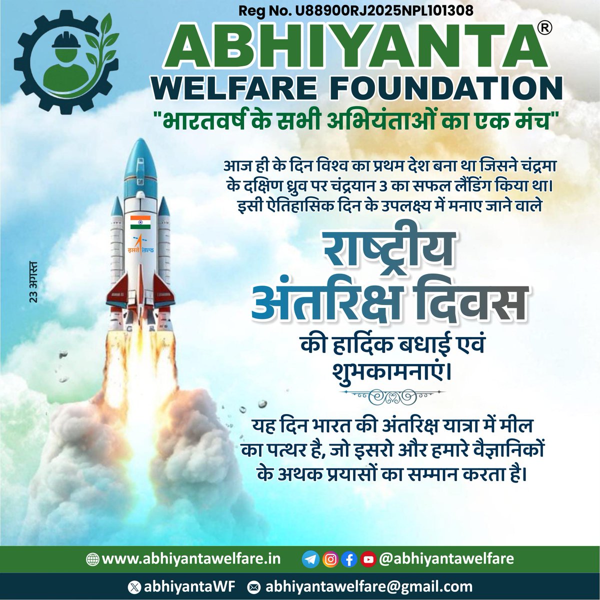 भारत के सभी वैज्ञानिकों को राष्ट्रीय अंतरिक्ष दिवस की हार्दिक शुभकामनाएँ!

आपकी उत्कृष्ट शोध-क्षमता, कठोर परिश्रम और निरंतर नवाचार ने भारत को अंतरिक्ष विज्ञान में वैश्विक स्तर पर गौरव दिलाया है।

आप सभी वैज्ञानिकों के समर्पण और प्रतिबद्धता के लिए सम्पूर्ण राष्ट्र गौरवान्वित है।