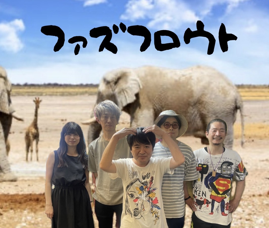 9/3(水)下北沢CLUB Queでファズフロウトあります🐘宜しくお願いします🐘