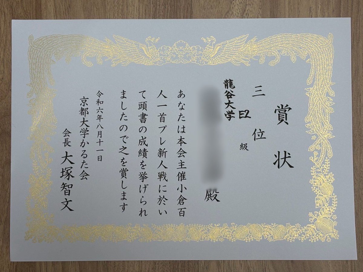 ryu_karuta's tweet photo. 【入賞】
先日、近江勧学館で行われたプレ新人戦にてあらかるたから1回生が3位入賞しました🥉✨️

おめでとうございます🎉 https://t.co/DXkKDalLVq