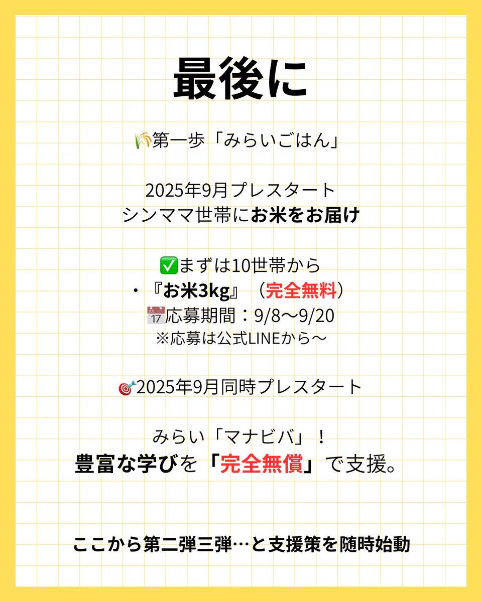 ママ子プロジェクト始動します！
10月ローンチに向けてDo Do Do!!

🤝支援を受けたい方
🤝誰かを応援したい方
🤝社会を変えたい方

コメント下さい😁

「すべての子どもたちに明るい未来を」

lin.ee/54YtV96