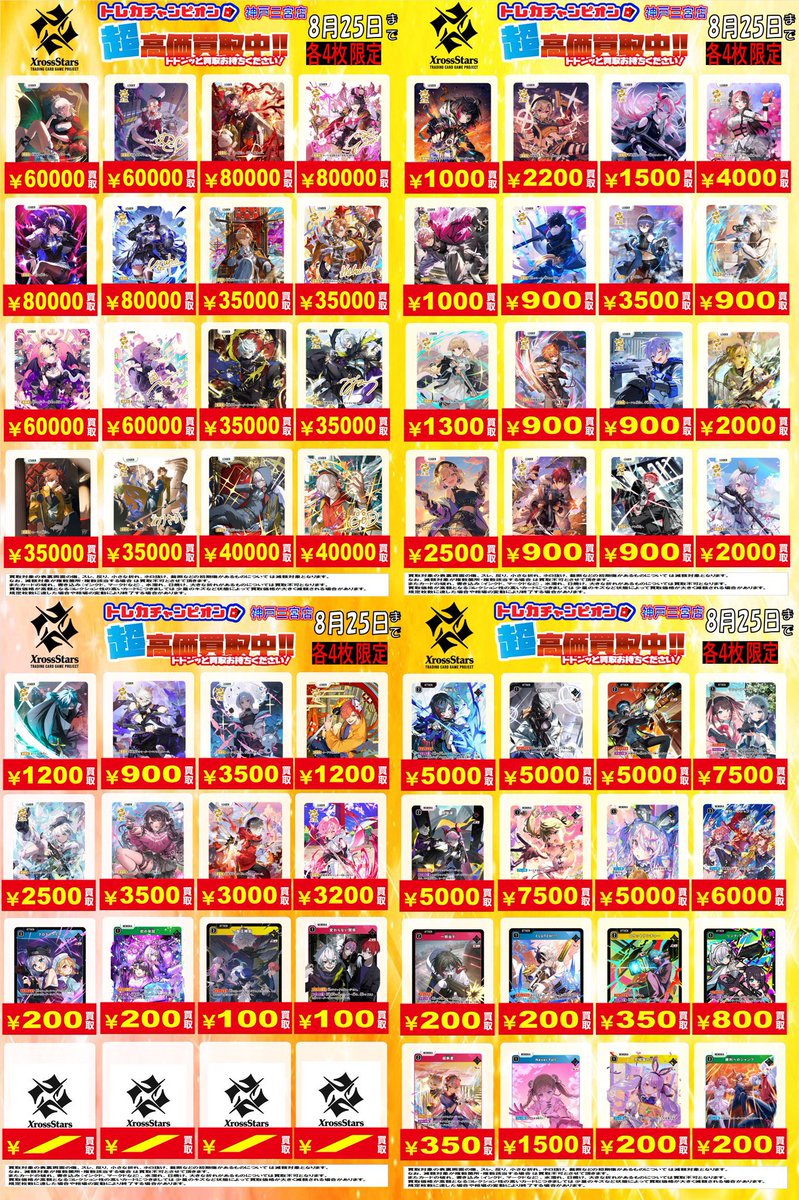 ⭐︎/トレカ 👑トレカチャンピオン神戸三宮店🥇さんプラザ2️⃣階にて営業中