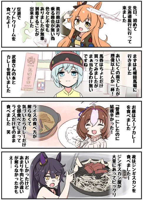 お盆休みに人生初の北海道旅行に行ってきました〜
楽しかったよ!っていう絵日記です 