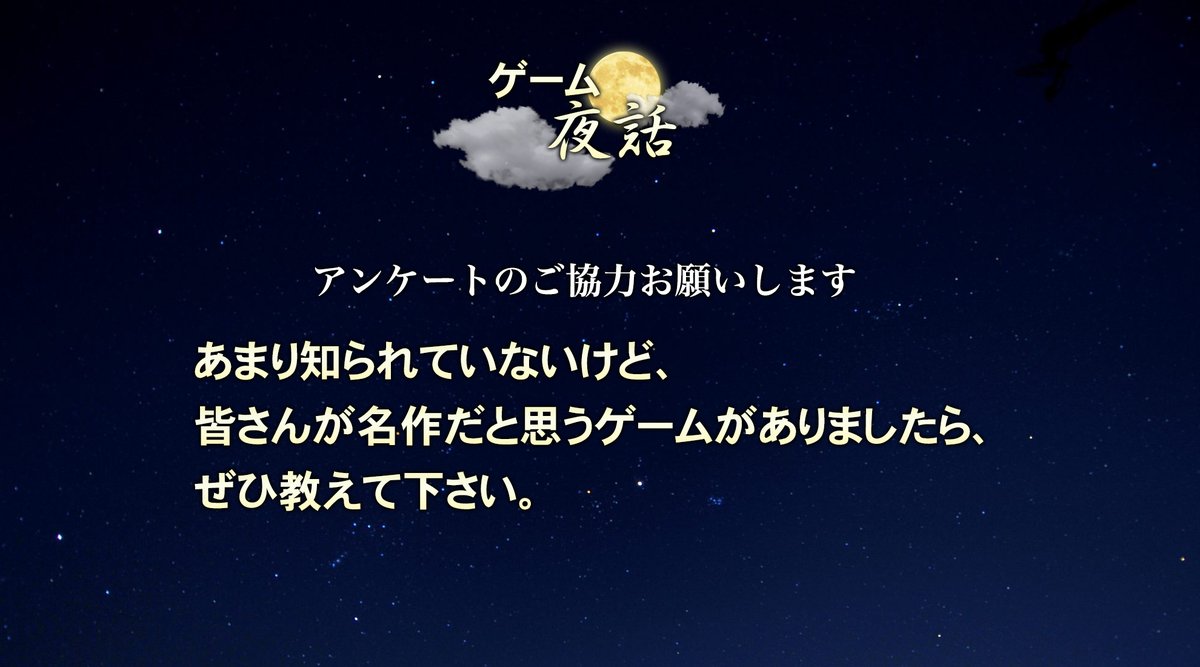 ゲーム夜話 tweet media