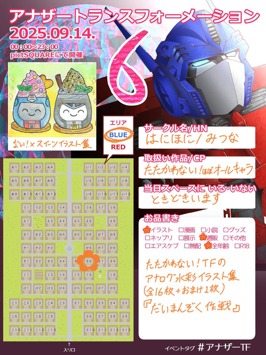 #アナザーTF のお品書きです！