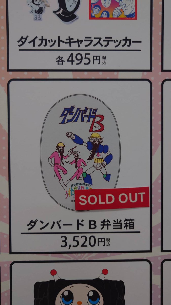 祭りだワッショイ！うすた京介ワールド展 【完売情報】 下記商品は完売