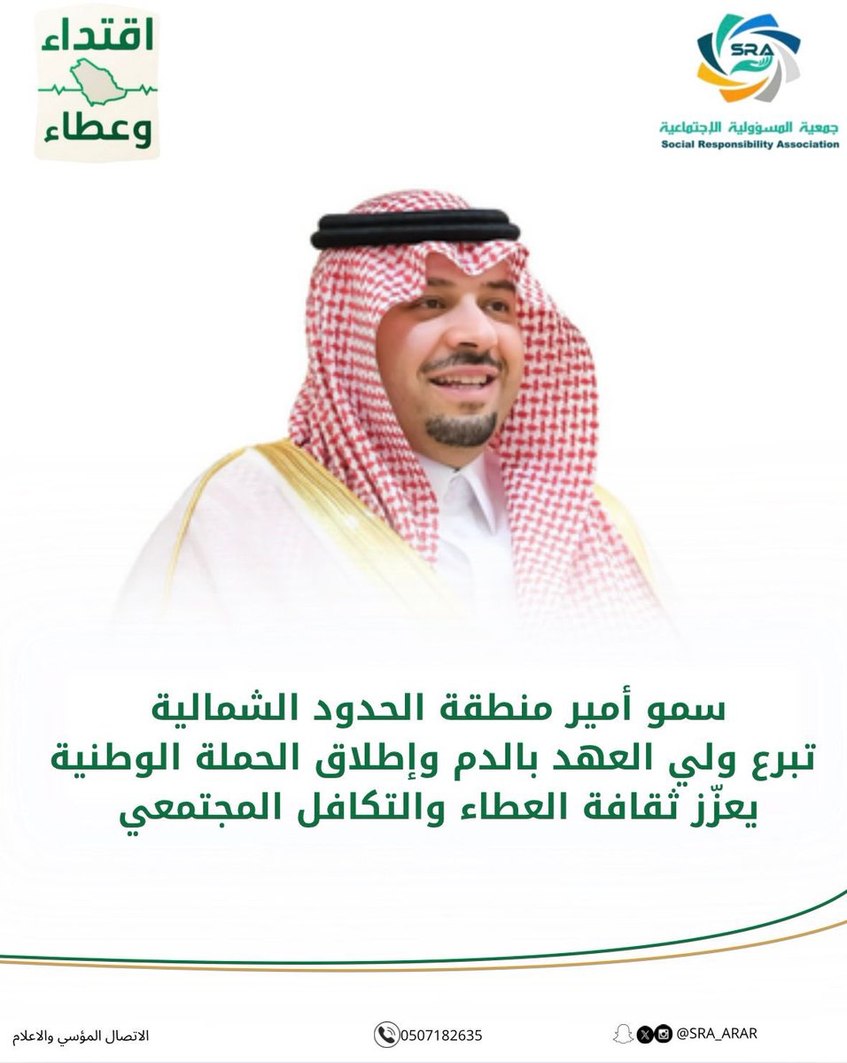 #سمو_أمير_منطقة_الحدود_الشمالية
حفظه الله 
#اقتداء_وعطاء