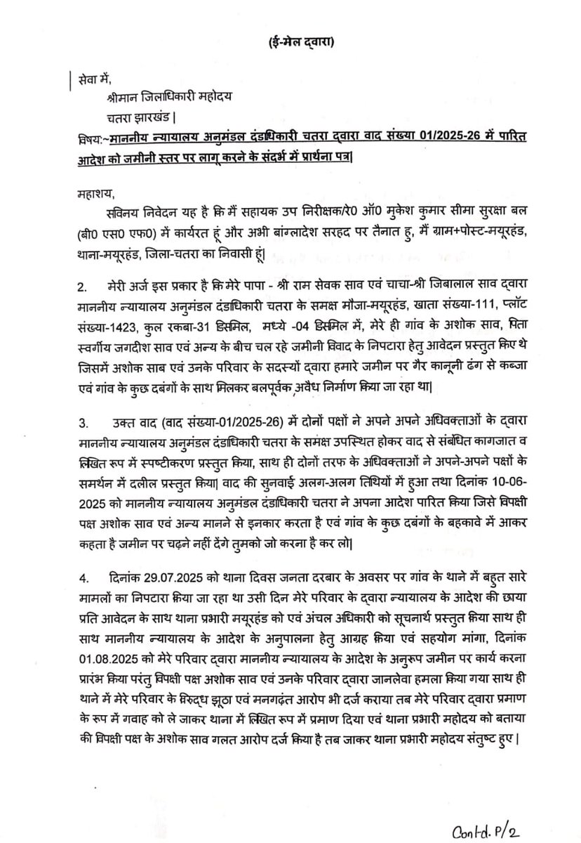 Newsofpmc's tweet photo. BSF जवान ने प्रशासन से लगाई न्याय की गुहार

चतरा जिले के मयूरहंड गांव निवासी सीमा सुरक्षा बल (BSF) के जवान मुकेश कुमार ने जमीन विवाद को लेकर जिला प्रशासन से न्याय की मांग की है। 

जवान का कहना है कि उनके परिवार और गाँव के ही अन्य लोगों के बीच  जमीन को लेकर विवाद चल रहा है।

इस मामले में अनुमंडल न्यायालय चतरा द्वारा आदेश पारित किया जा चुका है, लेकिन विपक्षी पक्ष आदेश का पालन नहीं कर रहा है और दबंगई दिखाते हुए कब्ज़ा करने की कोशिश कर रहा है।

जवान ने आरोप लगाया है कि विरोधी पक्ष द्वारा उन्हें और उनके परिवार को झूठे मुकदमों में फंसाने की धमकी दी जा रही है।

उन्होंने जिला प्रशासन और पुलिस अधिकारियों से हस्तक्षेप कर न्यायालय के आदेश को लागू कराने तथा सुरक्षा सुनिश्चित करने की मांग की है।

हम सभी संबंधित प्रशासन व माननीय न्यायालय से आग्रह करते हैं कि इस मामले में जल्द से जल्द कड़ी कार्यवाही की जाए ताकि हमारे जवान को न्याय मिल सके और उनका परिवार सुरक्षित रह सके।
@DCChatra 
@JharkhandCMO