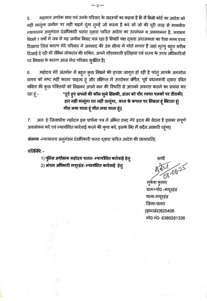 Newsofpmc's tweet photo. BSF जवान ने प्रशासन से लगाई न्याय की गुहार

चतरा जिले के मयूरहंड गांव निवासी सीमा सुरक्षा बल (BSF) के जवान मुकेश कुमार ने जमीन विवाद को लेकर जिला प्रशासन से न्याय की मांग की है। 

जवान का कहना है कि उनके परिवार और गाँव के ही अन्य लोगों के बीच  जमीन को लेकर विवाद चल रहा है।

इस मामले में अनुमंडल न्यायालय चतरा द्वारा आदेश पारित किया जा चुका है, लेकिन विपक्षी पक्ष आदेश का पालन नहीं कर रहा है और दबंगई दिखाते हुए कब्ज़ा करने की कोशिश कर रहा है।

जवान ने आरोप लगाया है कि विरोधी पक्ष द्वारा उन्हें और उनके परिवार को झूठे मुकदमों में फंसाने की धमकी दी जा रही है।

उन्होंने जिला प्रशासन और पुलिस अधिकारियों से हस्तक्षेप कर न्यायालय के आदेश को लागू कराने तथा सुरक्षा सुनिश्चित करने की मांग की है।

हम सभी संबंधित प्रशासन व माननीय न्यायालय से आग्रह करते हैं कि इस मामले में जल्द से जल्द कड़ी कार्यवाही की जाए ताकि हमारे जवान को न्याय मिल सके और उनका परिवार सुरक्षित रह सके।
@DCChatra 
@JharkhandCMO