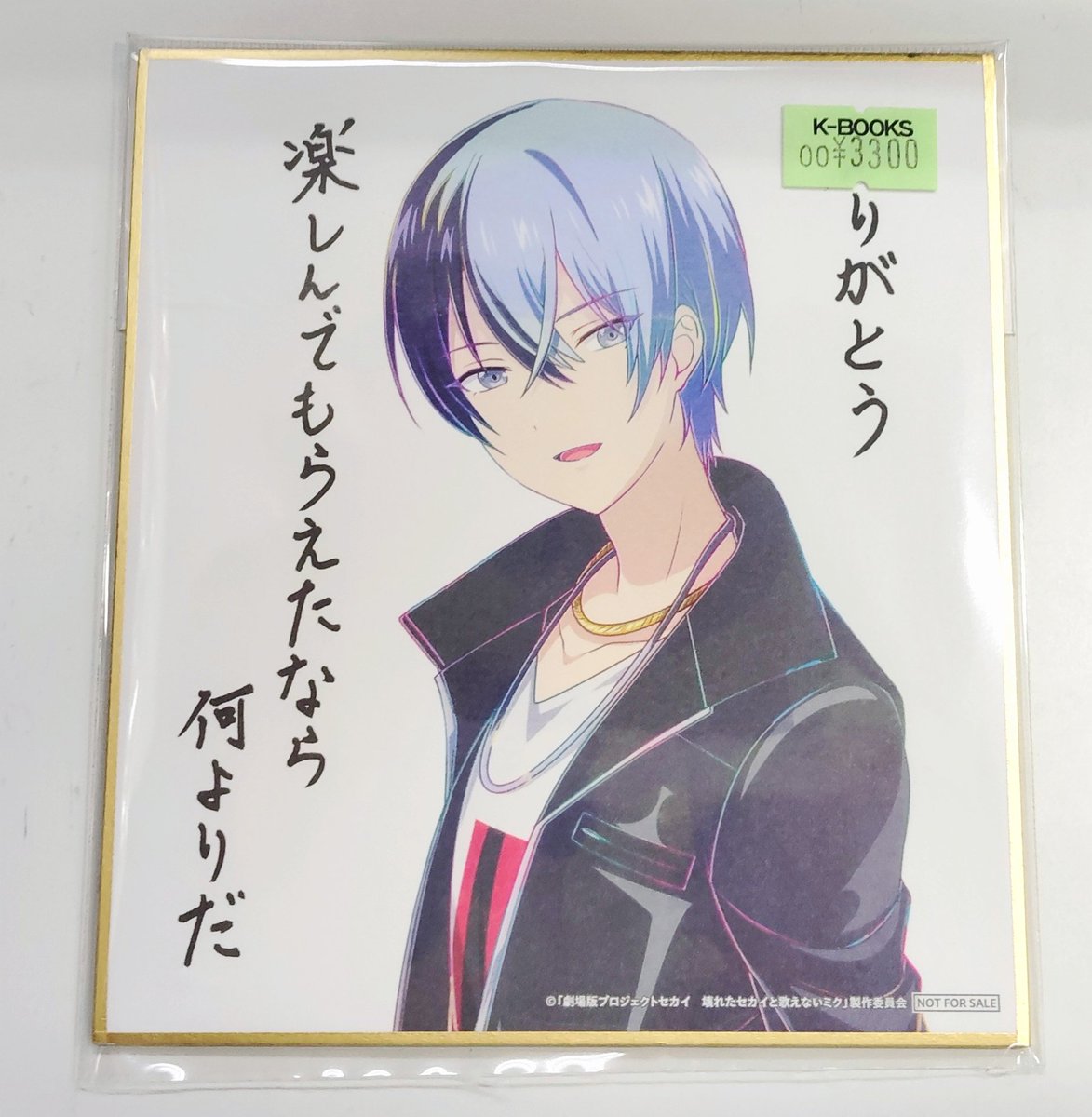 入荷情報】 プロジェクトセカイ 劇場版 ミニ色紙 青柳 冬弥 入荷いたし