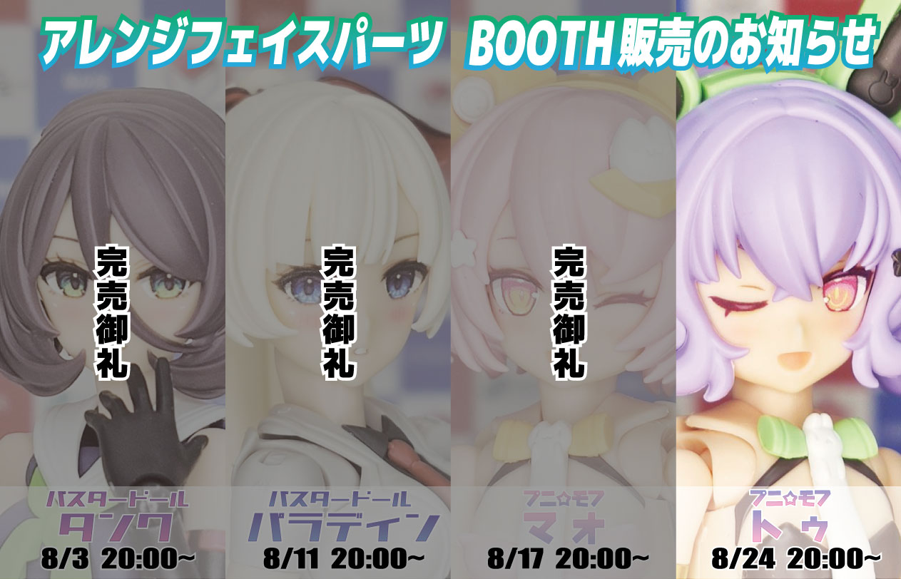 ブンノイチ8 hyena 皇巫ツクヨミ アレンジフェイスパーツ メガミデバイス ブンノイチ8 hyena 皇巫ツクヨミ アレンジフェイスパーツ メガミ