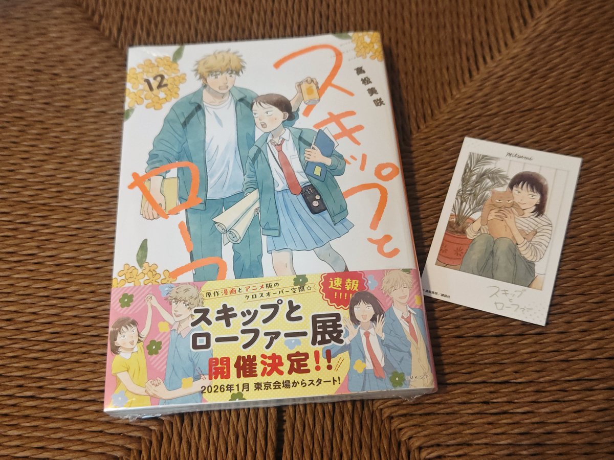 スキップとローファー TVアニメ「スキップとローファー」PV第1弾 - YouTube