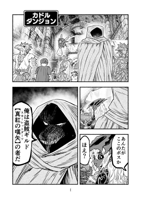 毒沼に落とされたいじめられっ子が、毒蛇に転生して無双する話106(1/4)   #毒蛇転生 