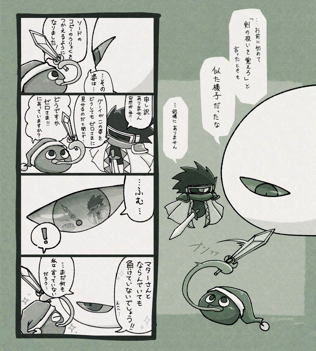 一族ふたりめの剣士