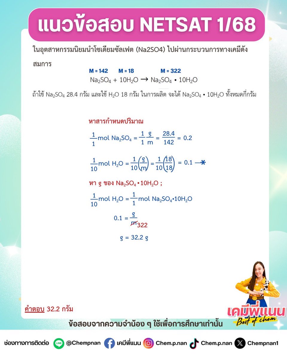 เคมีพี่แนน Best of Chem tweet media