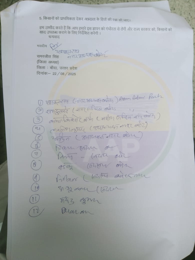 Vivek Kumar Jain (@kumarvivekjain) on Twitter photo योगी सरकार में खाद की समस्या को लेकर आम आदमी पार्टी जिला बांदा की टीम के द्वारा बबेरू तहसील में संबंधित अधिकारी को ज्ञापन दिया गया l
<a href="/AAPUttarPradesh/">Aam Aadmi Party- Uttar Pradesh</a> योगी सरकार में खाद की समस्या को लेकर आम आदमी पार्टी जिला बांदा की टीम के द्वारा बबेरू तहसील में संबंधित अधिकारी को ज्ञापन दिया गया l
<a href="/AAPUttarPradesh/">Aam Aadmi Party- Uttar Pradesh</a>