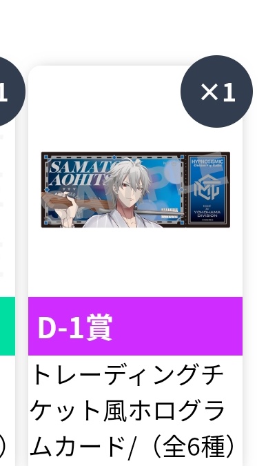ヒプマイくんのオンラインくじ ハマサカでD賞の左馬刻様とD賞かE賞の盧笙さんと交換可能な方いらっしゃいますか。。？